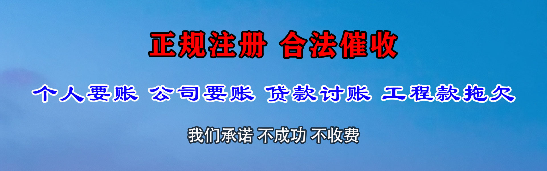 崇明讨债公司